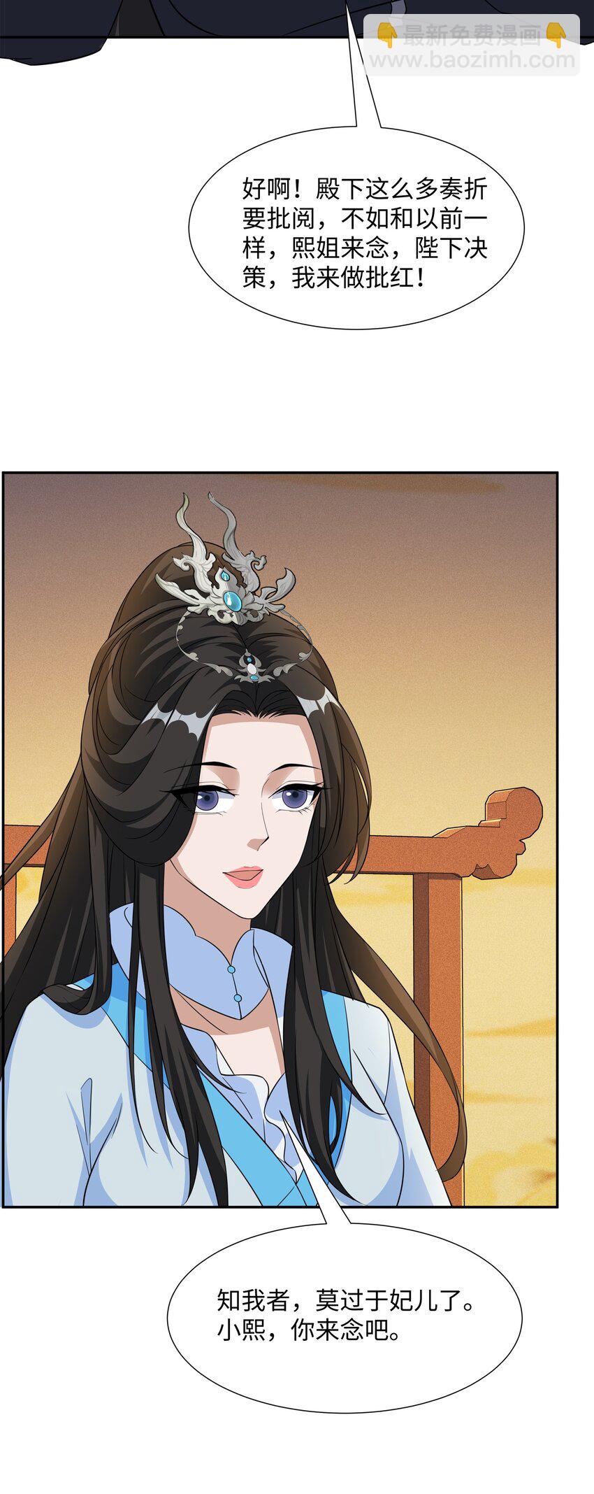 第25话 女帝归来，妃儿入宫-第26话