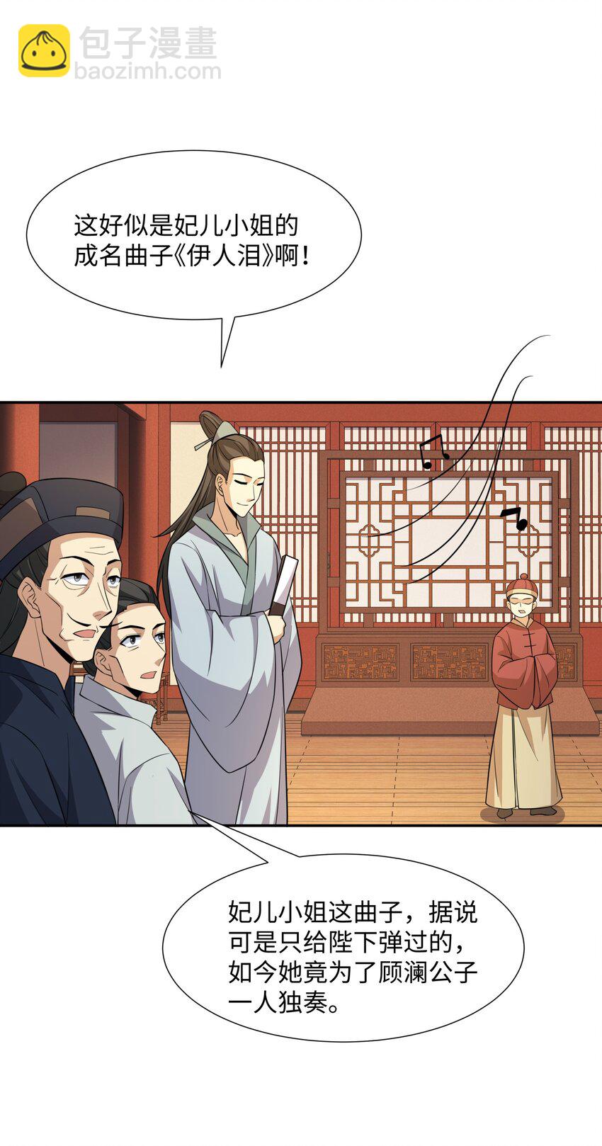 第25话 女帝归来，妃儿入宫-第26话