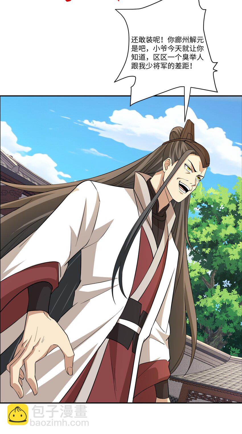 第27话 仲仁暴揍纨绔-第28话