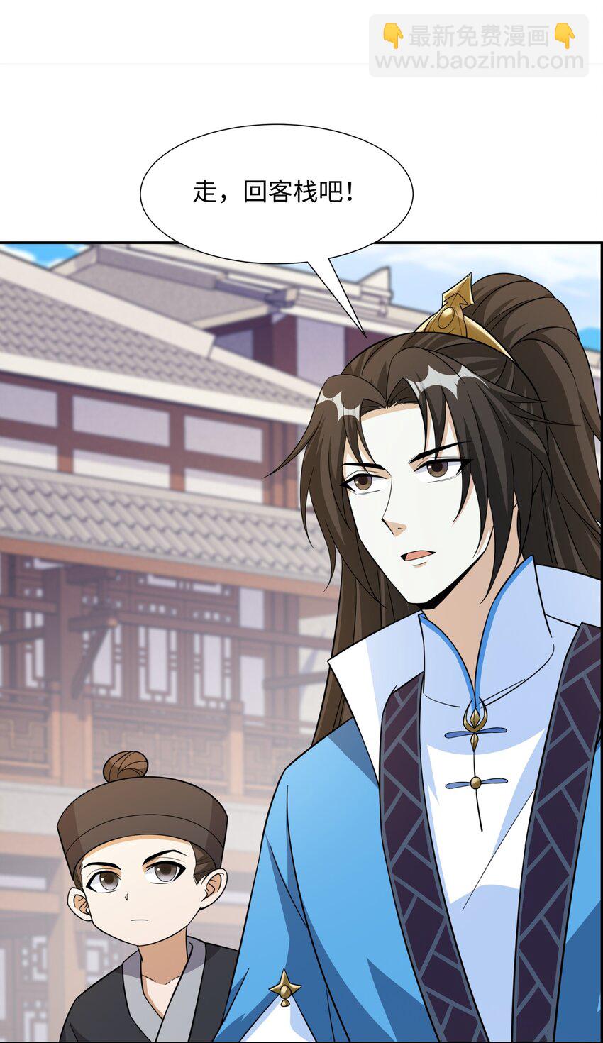 第27话 仲仁暴揍纨绔-第28话