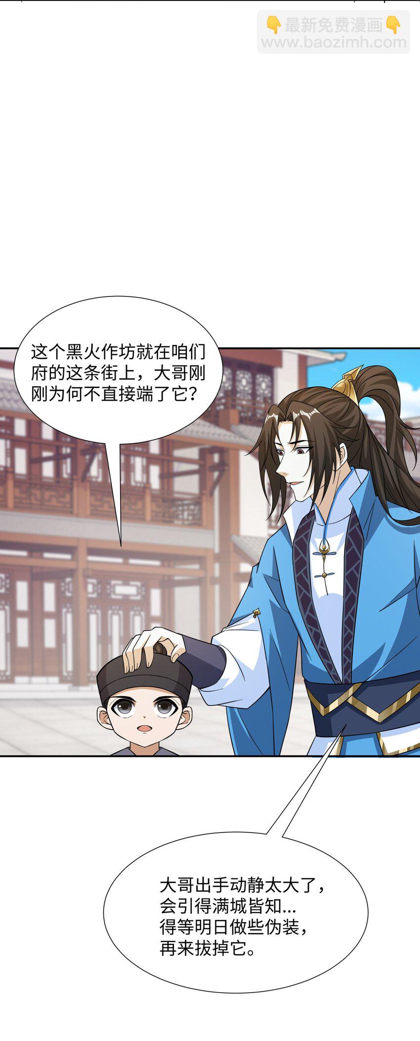 第27话 仲仁暴揍纨绔-第28话