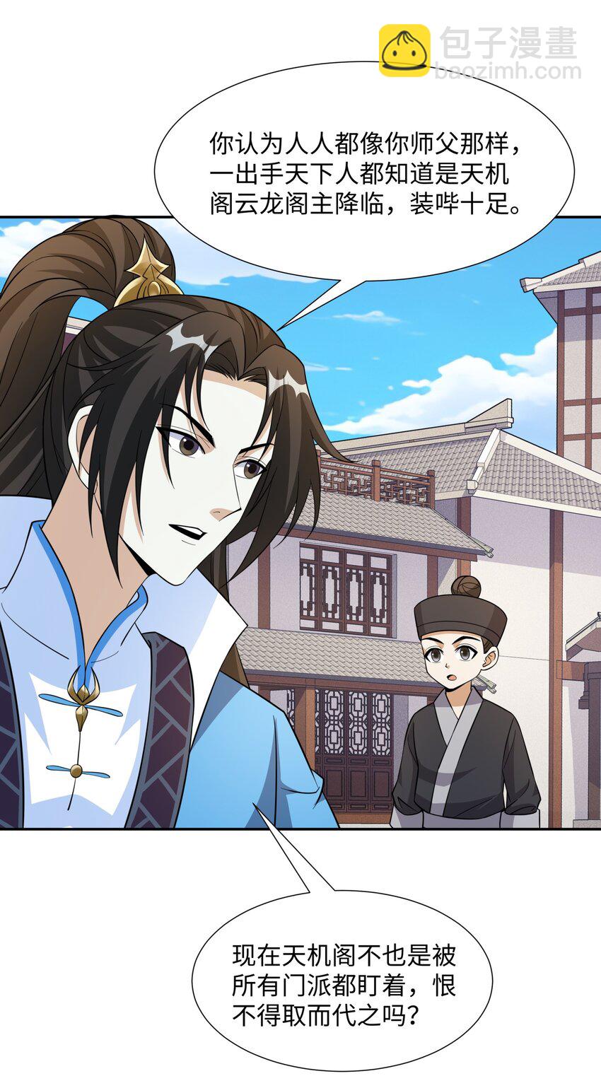 第27话 仲仁暴揍纨绔-第28话