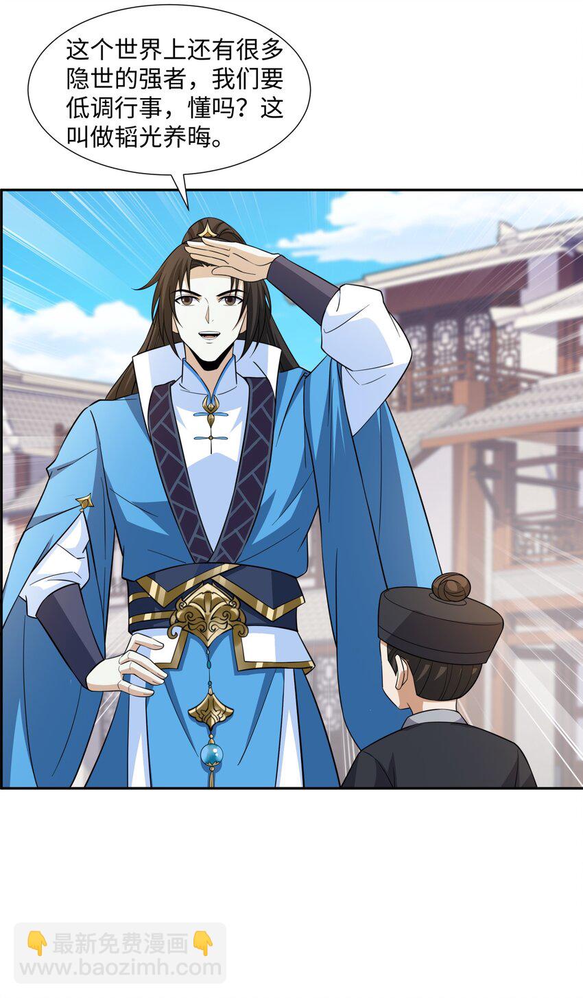 第27话 仲仁暴揍纨绔-第28话