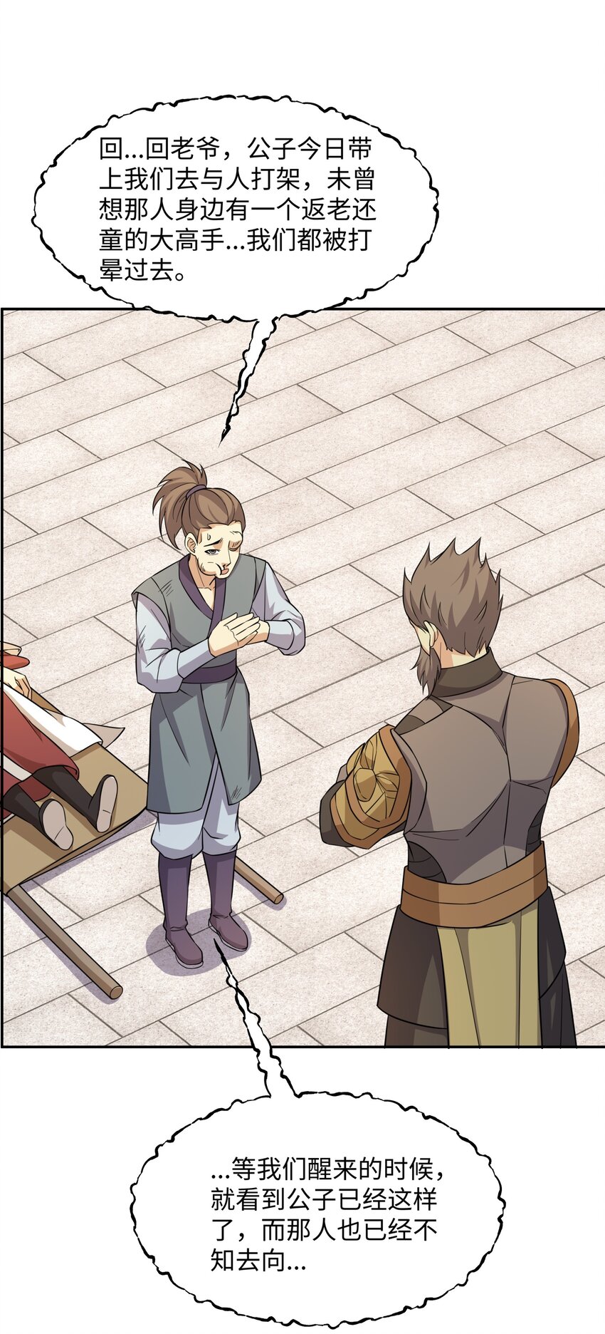 第27话 仲仁暴揍纨绔-第28话