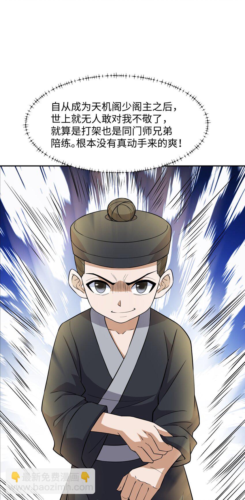 第27话 仲仁暴揍纨绔-第28话