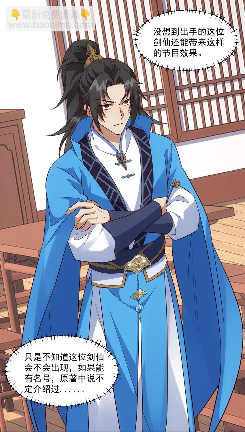 第3话 妖圣舍利，言出法随！-第4话