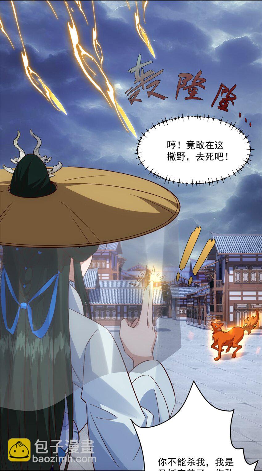 第3话 妖圣舍利，言出法随！-第4话