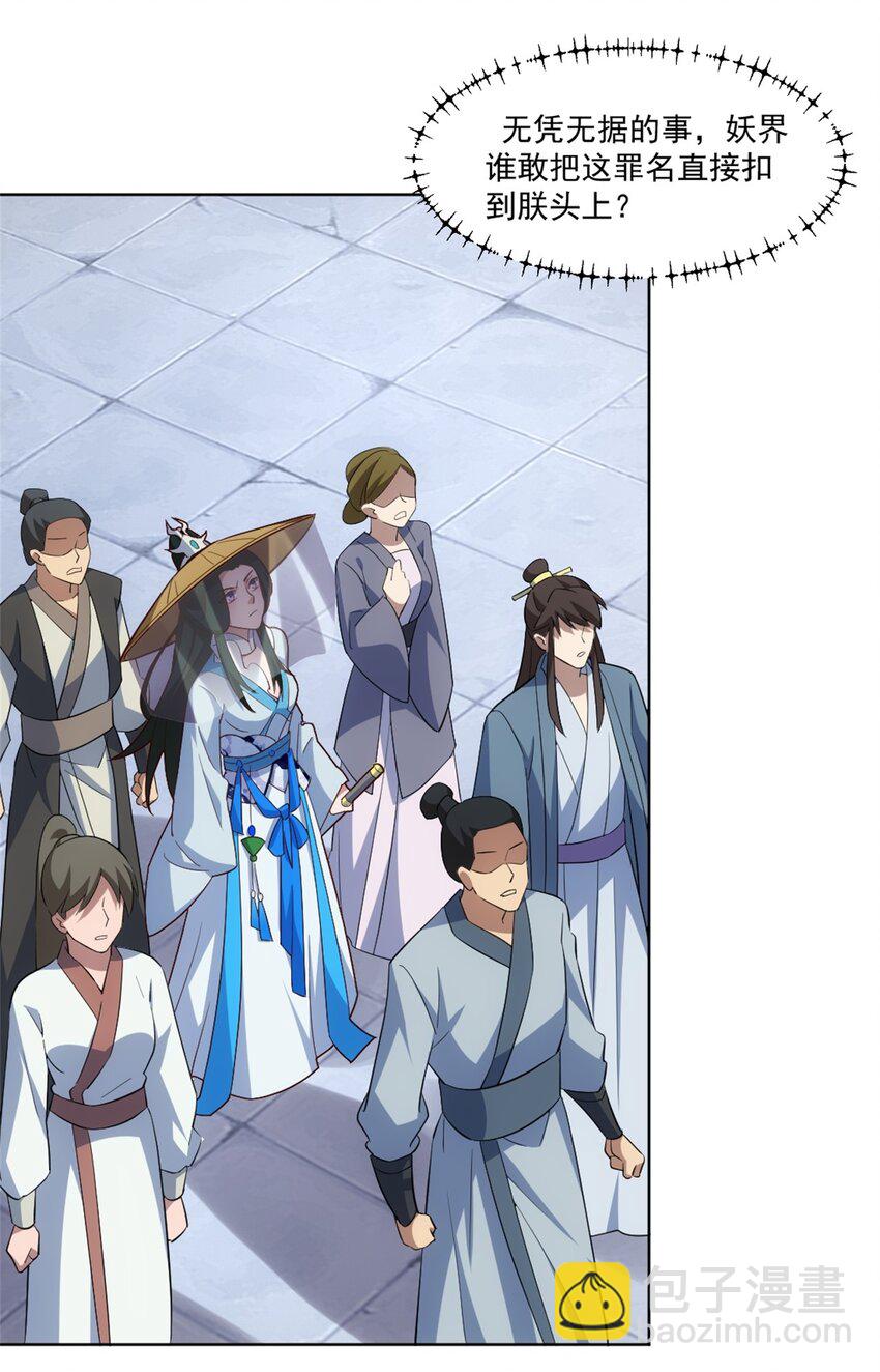 第3话 妖圣舍利，言出法随！-第4话