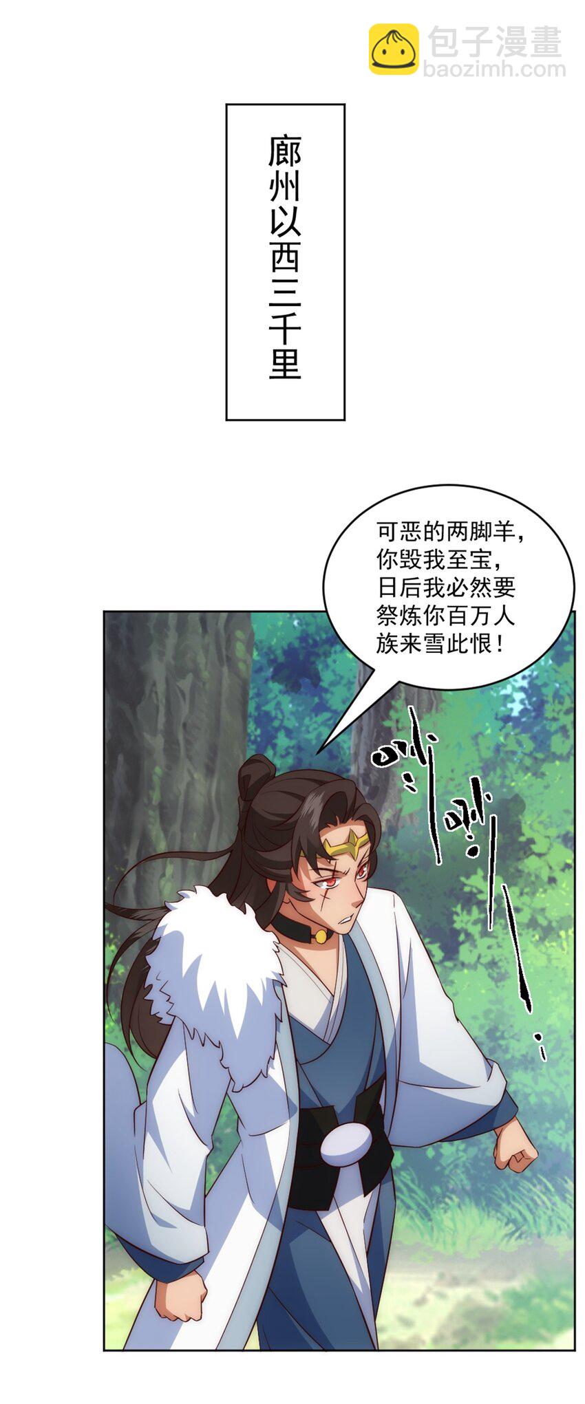 第3话 妖圣舍利，言出法随！-第4话