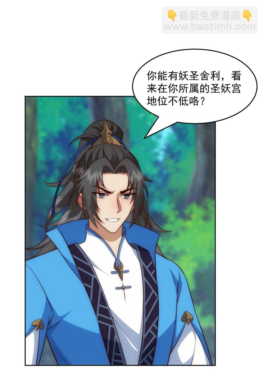 第3话 妖圣舍利，言出法随！-第4话