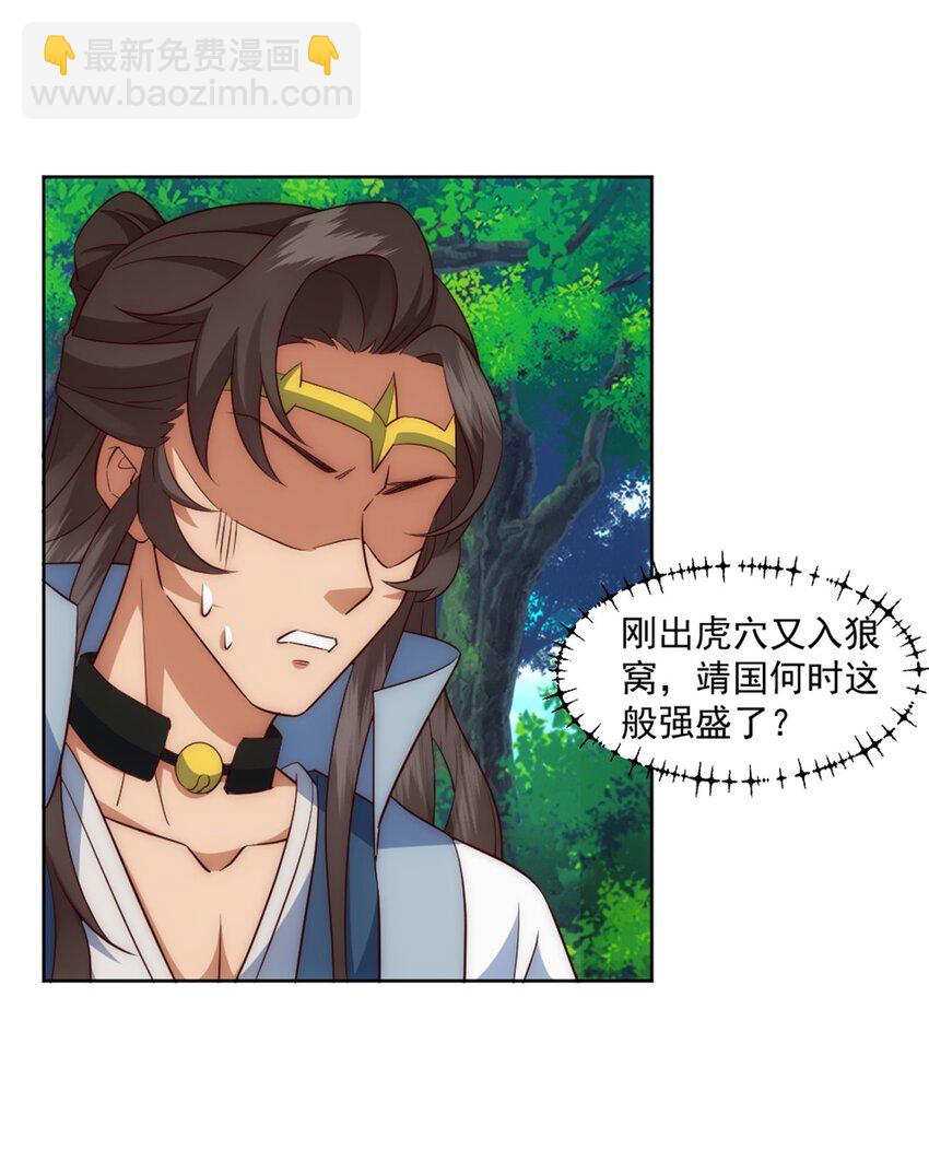 第3话 妖圣舍利，言出法随！-第4话