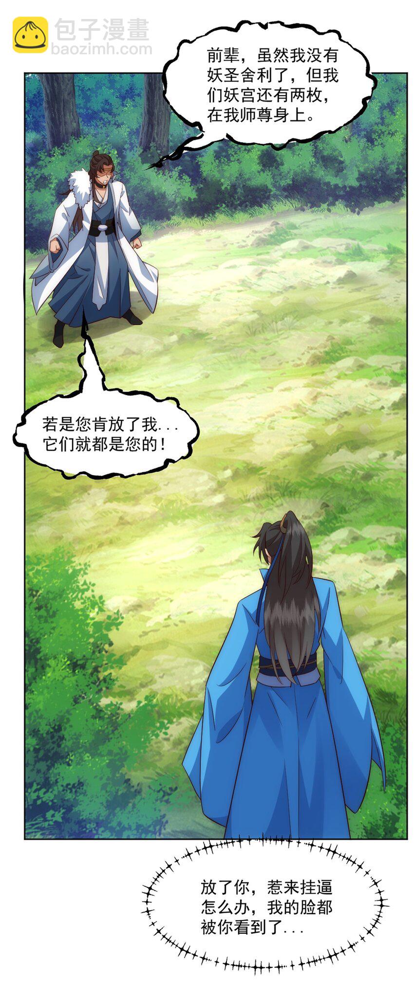 第3话 妖圣舍利，言出法随！-第4话