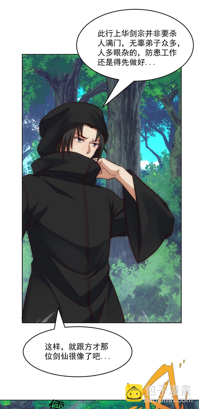 第3话 妖圣舍利，言出法随！-第4话