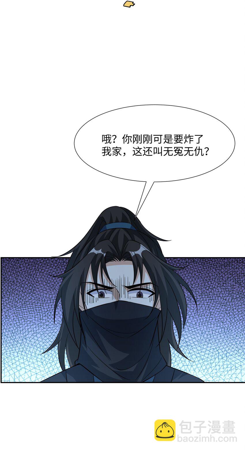 第29话 黑火坊引爆-第30话