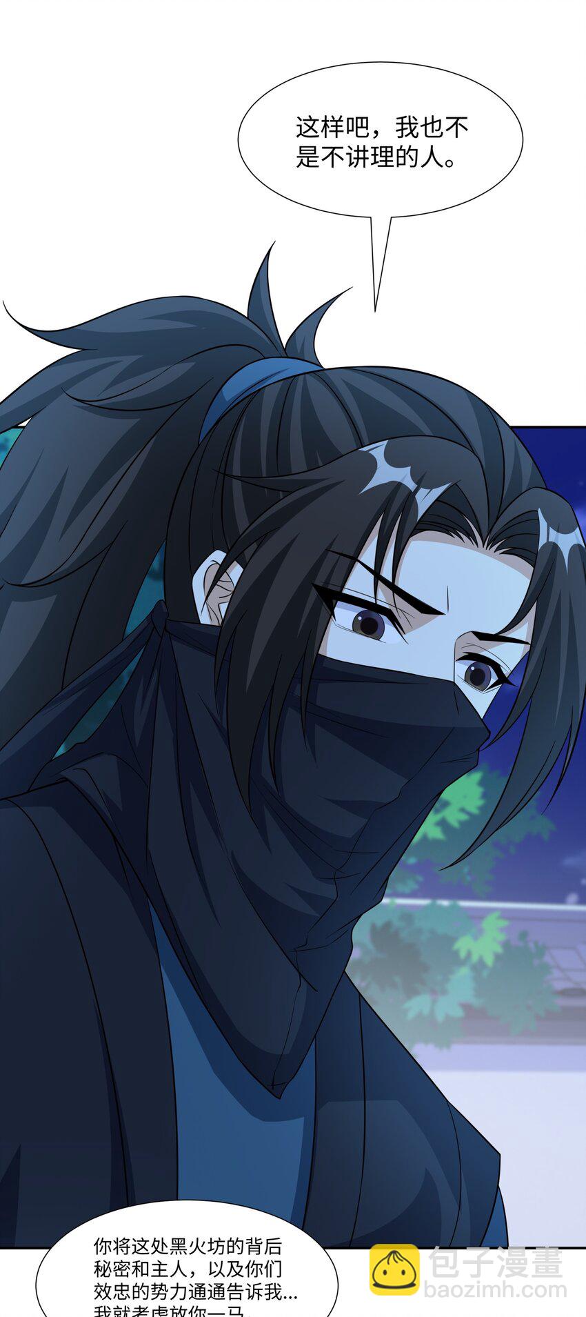 第29话 黑火坊引爆-第30话