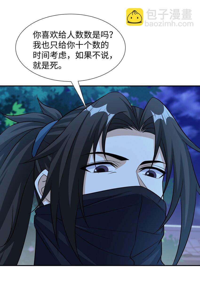 第29话 黑火坊引爆-第30话