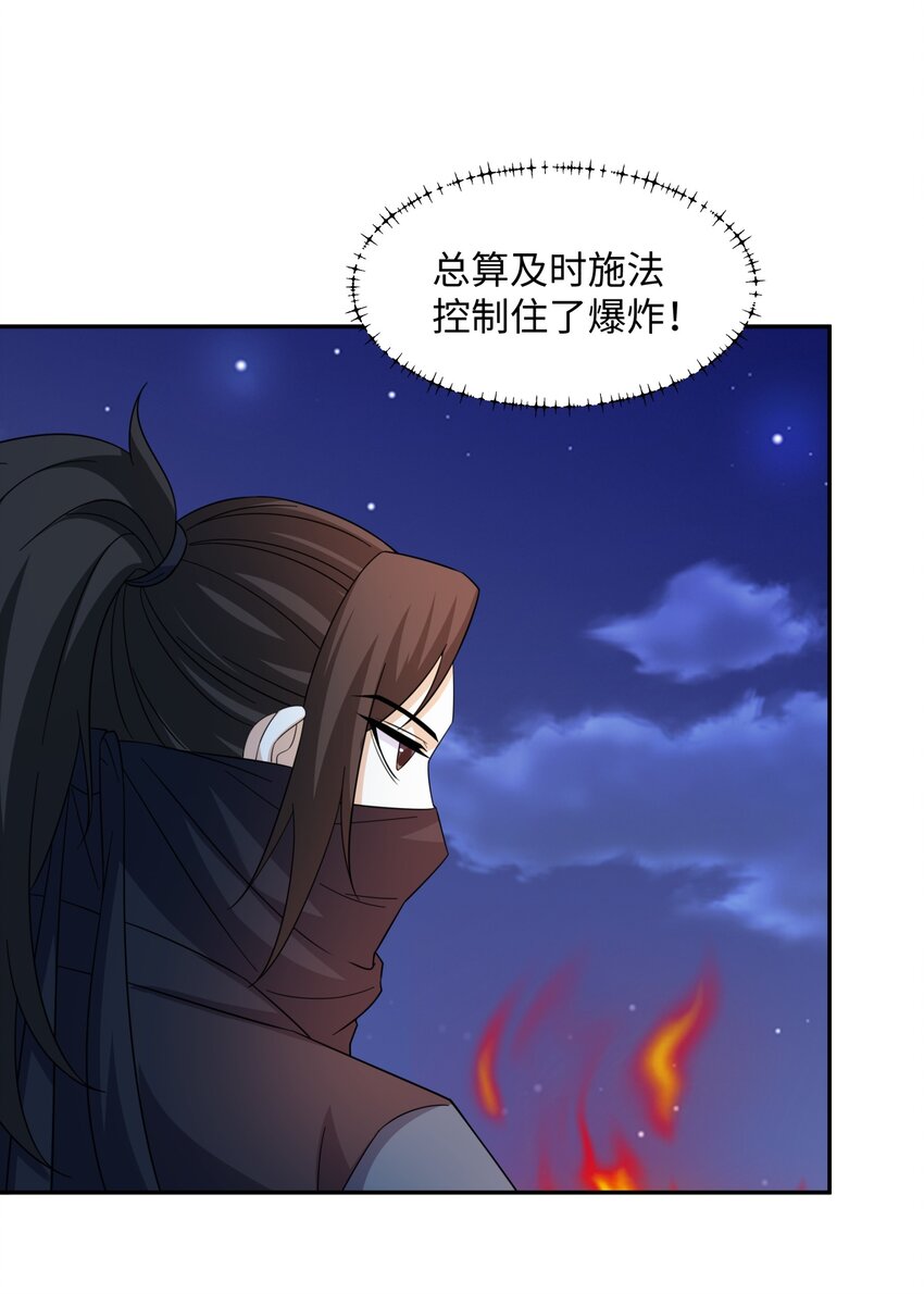 第29话 黑火坊引爆-第30话