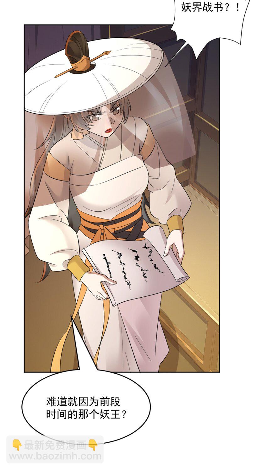 第5话 东方魔稻，妖界战书！-第6话