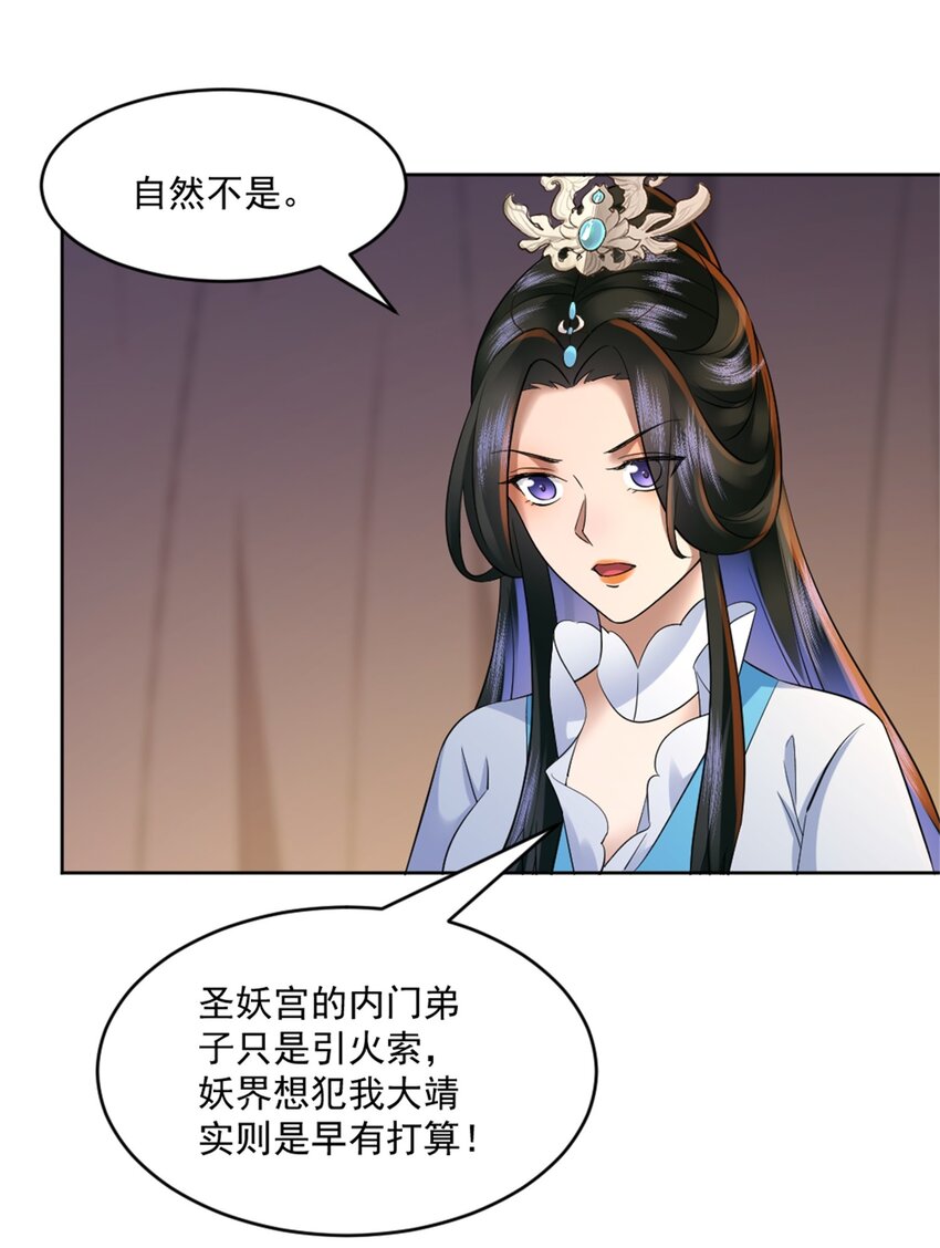 第5话 东方魔稻，妖界战书！-第6话