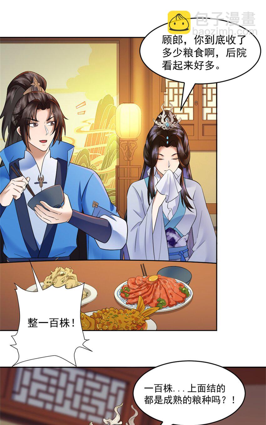 第5话 东方魔稻，妖界战书！-第6话