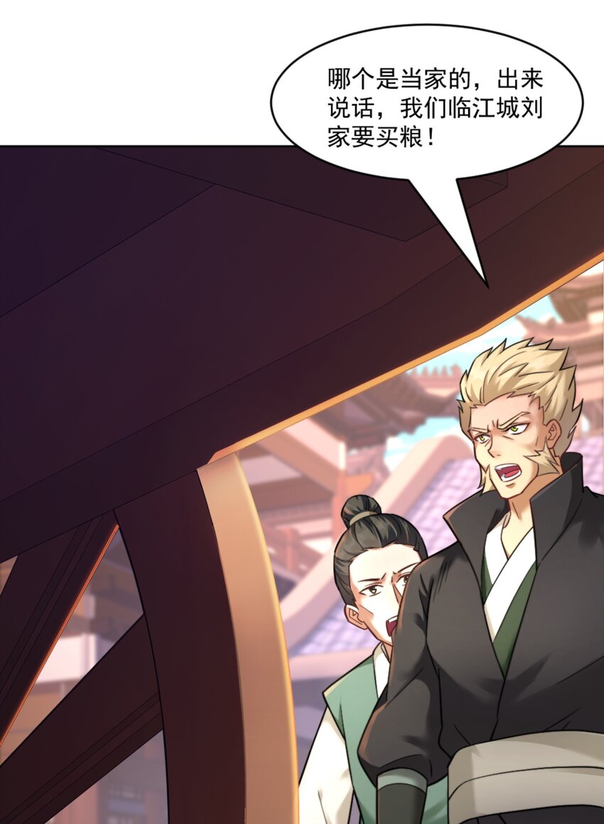 第7话 高人老杨，扮猪吃虎？(1/2)-第8话