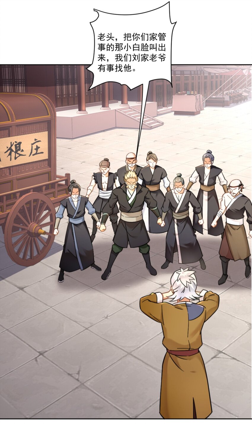 第7话 高人老杨，扮猪吃虎？(1/2)-第8话