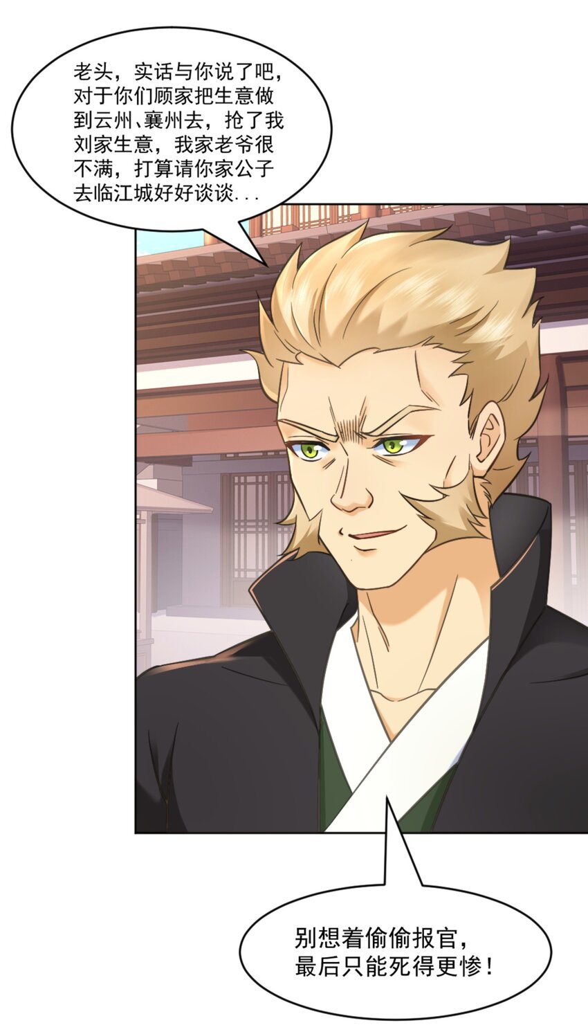 第7话 高人老杨，扮猪吃虎？(1/2)-第8话