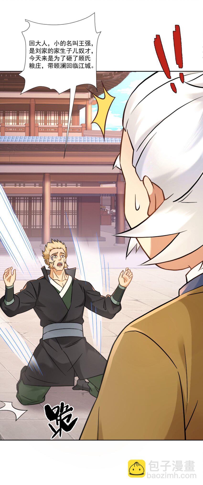 第7话 高人老杨，扮猪吃虎？(1/2)-第8话