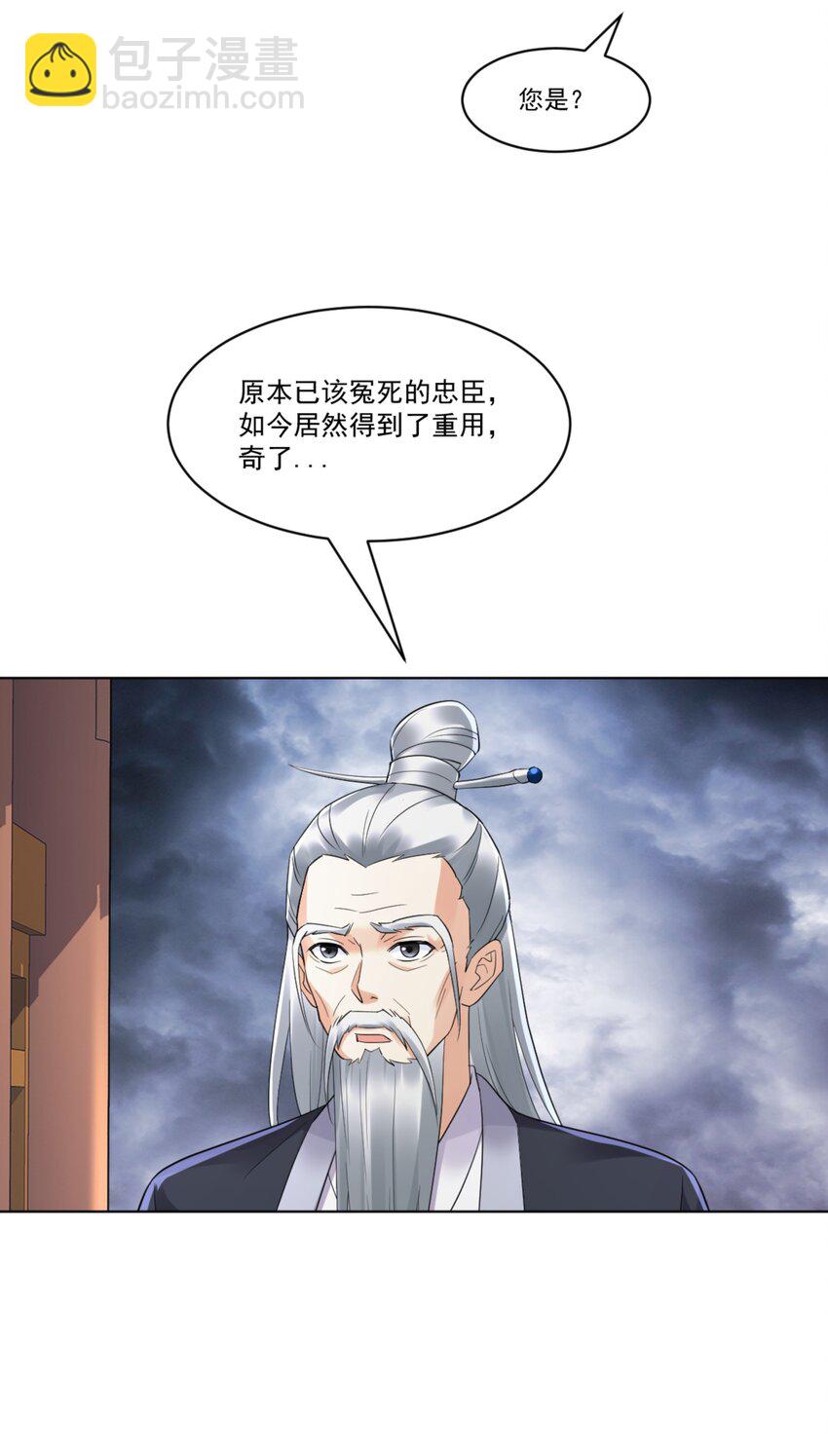 第9话 高人出手，边关局势逆转-第10话