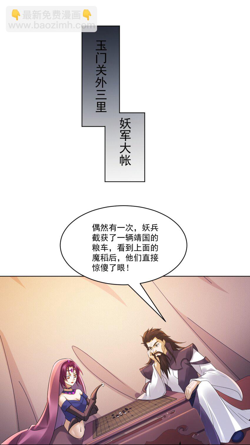 第9话 高人出手，边关局势逆转-第10话