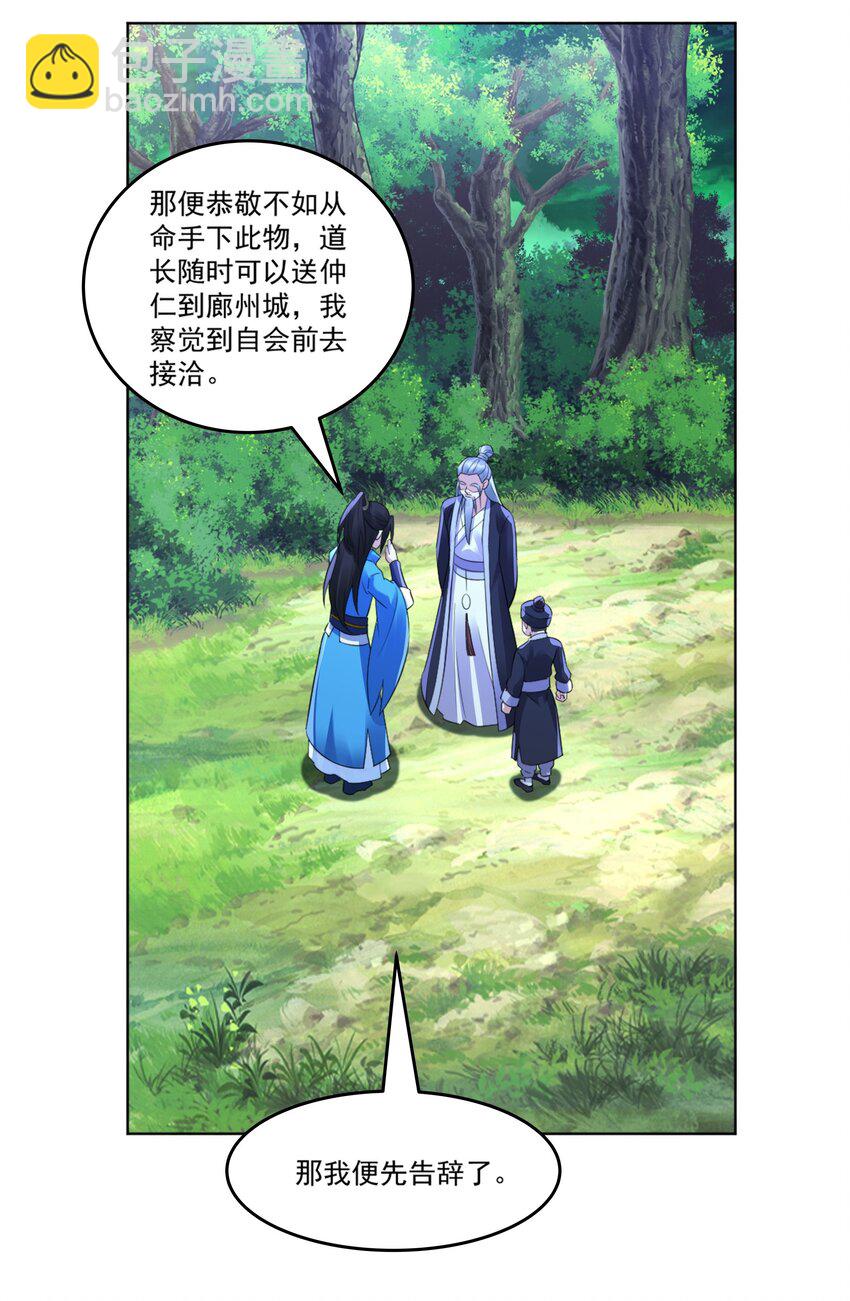 第9话 高人出手，边关局势逆转-第10话