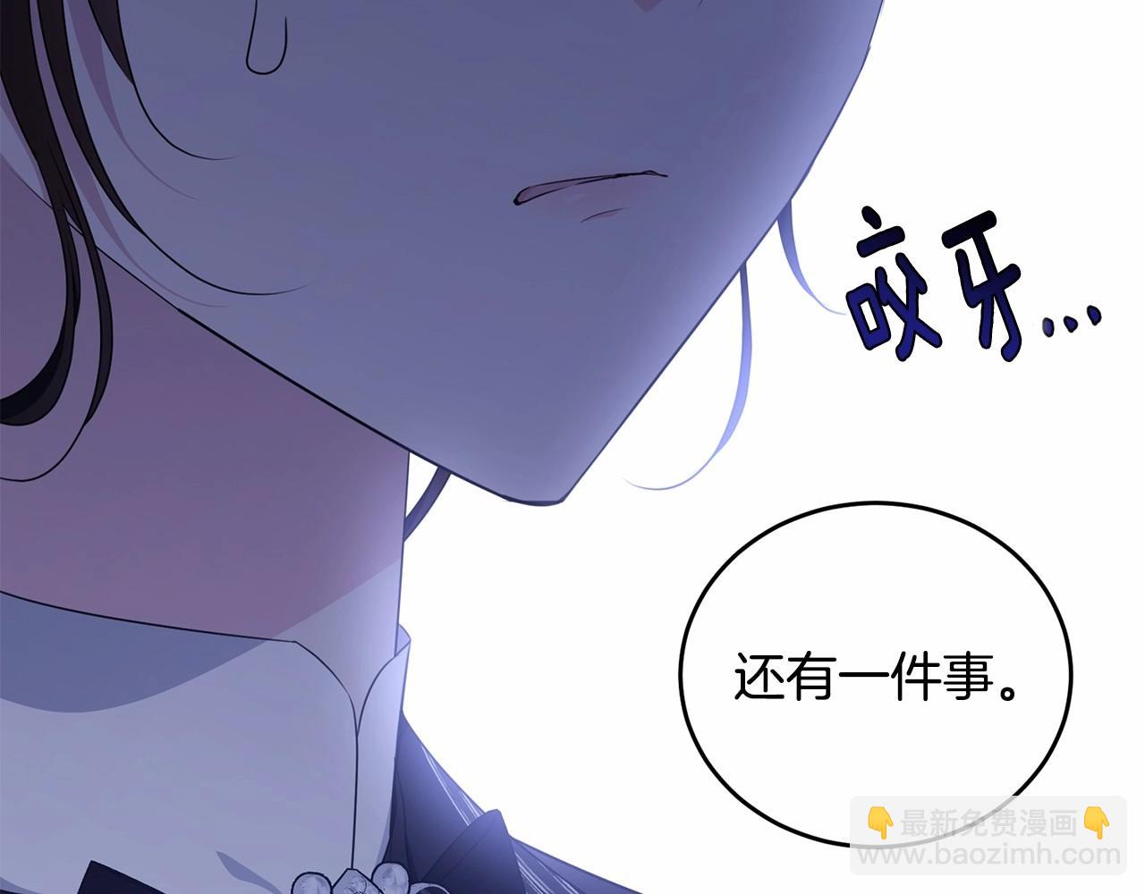 我服侍的小姐變成了少爺？ - 第101話 可信的人(1/6) - 2