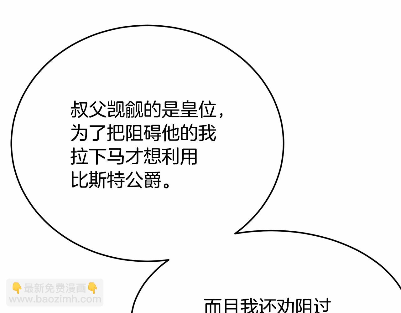 我服侍的小姐變成了少爺？ - 第101話 可信的人(1/6) - 4