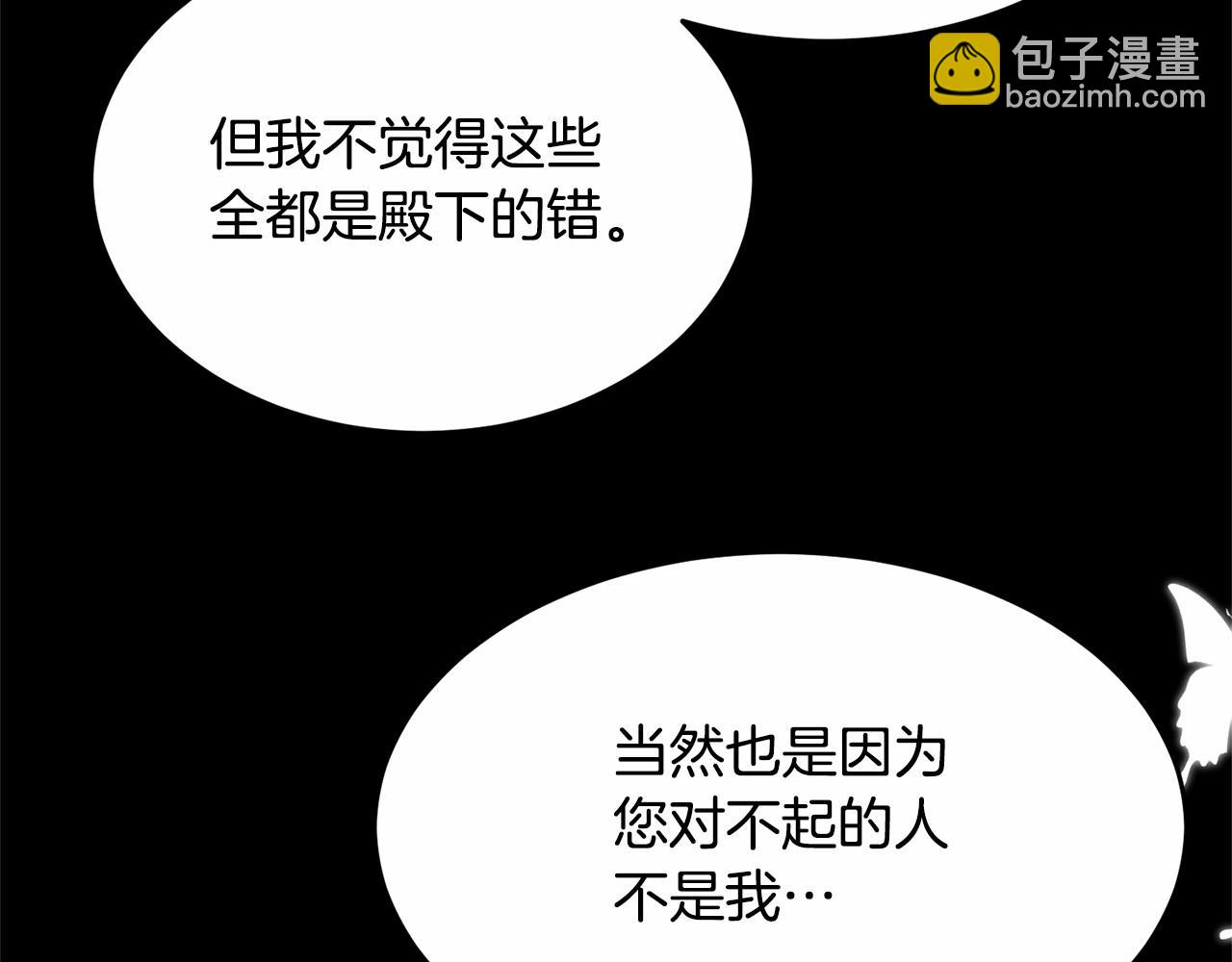 我服侍的小姐變成了少爺？ - 第101話 可信的人(1/6) - 3