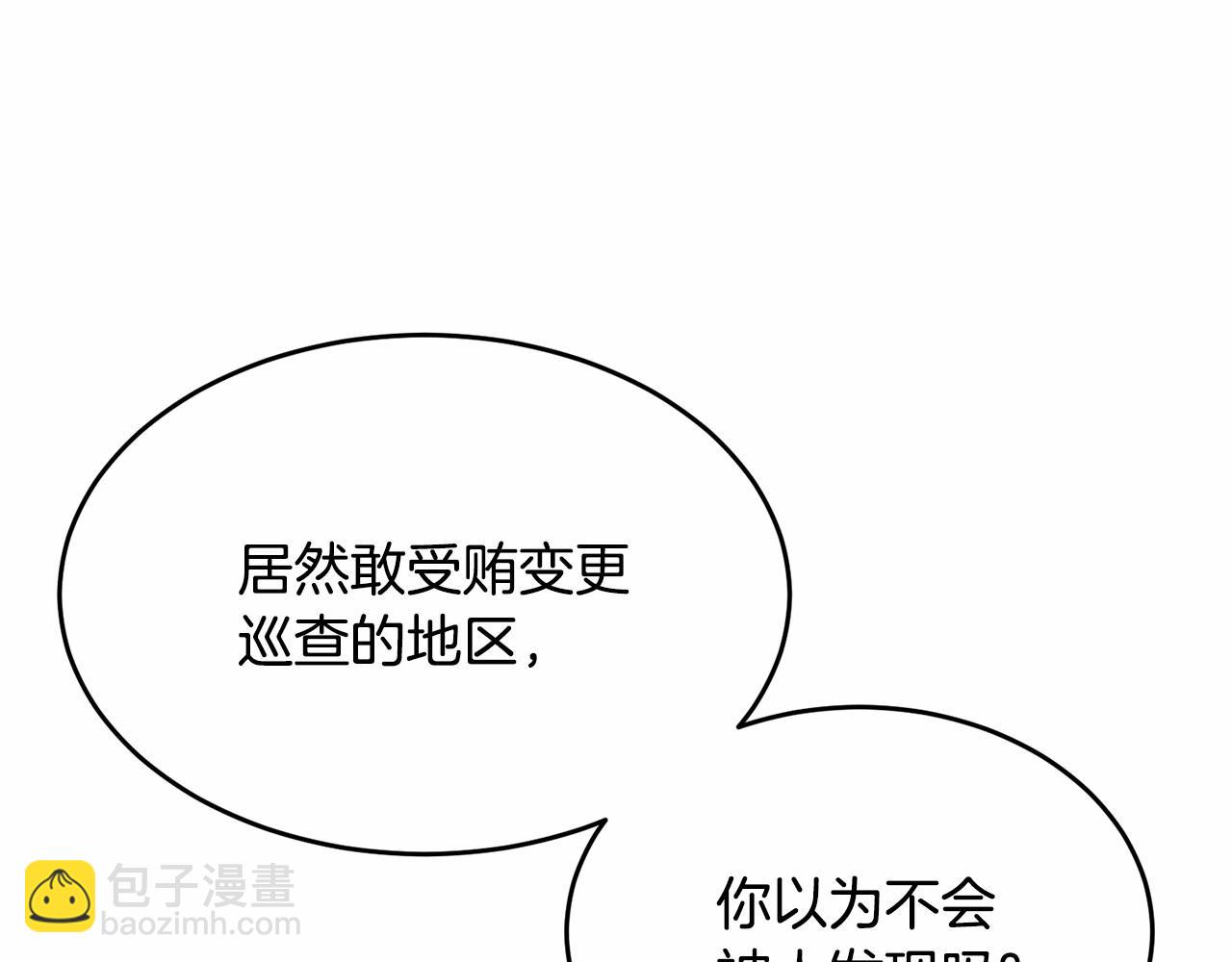 我服侍的小姐變成了少爺？ - 第105話 災禍出現(1/5) - 8