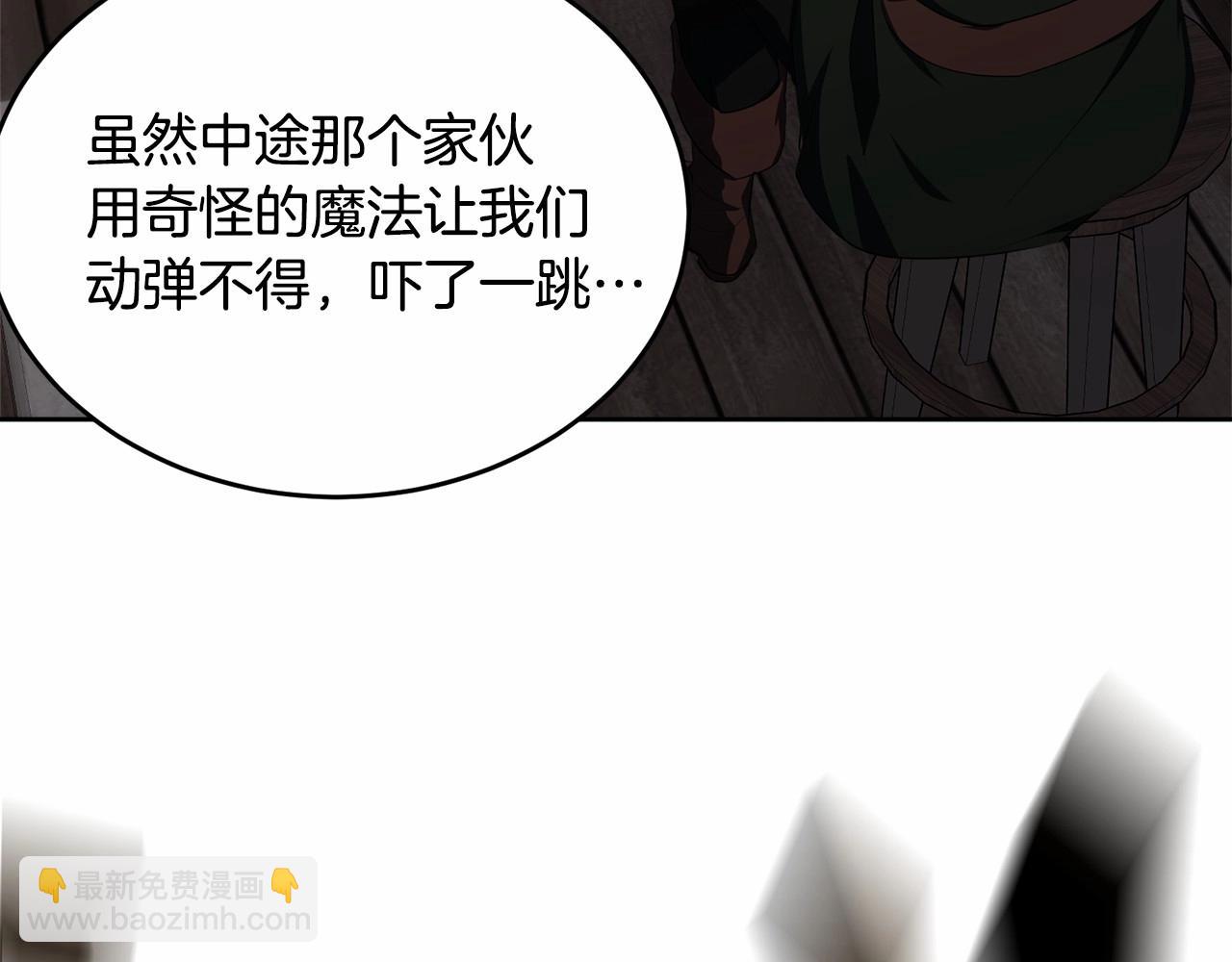 我服侍的小姐變成了少爺？ - 第105話 災禍出現(1/5) - 5