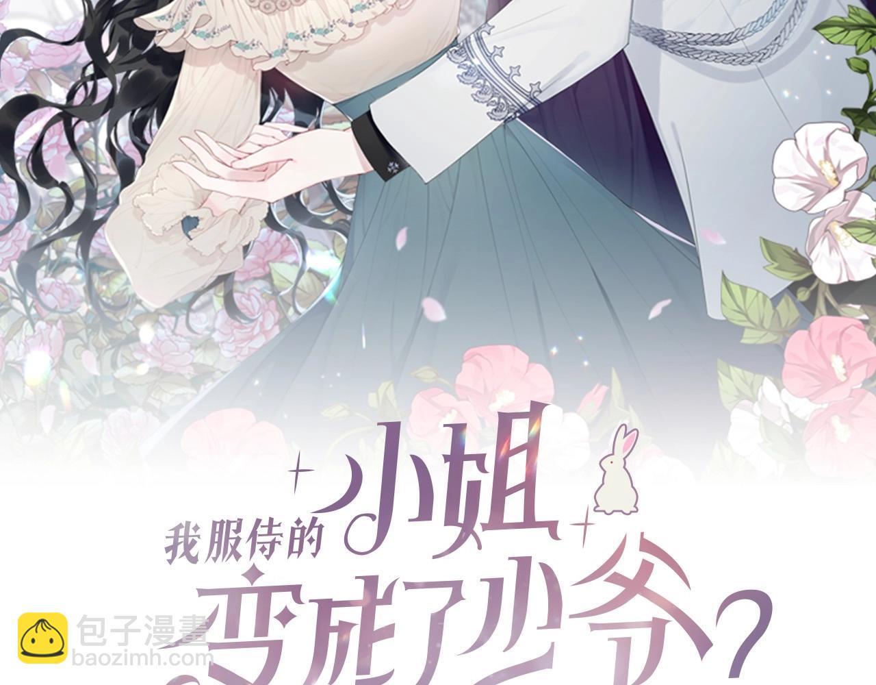 我服侍的小姐變成了少爺？ - 第109話 都想起來了？(1/5) - 6