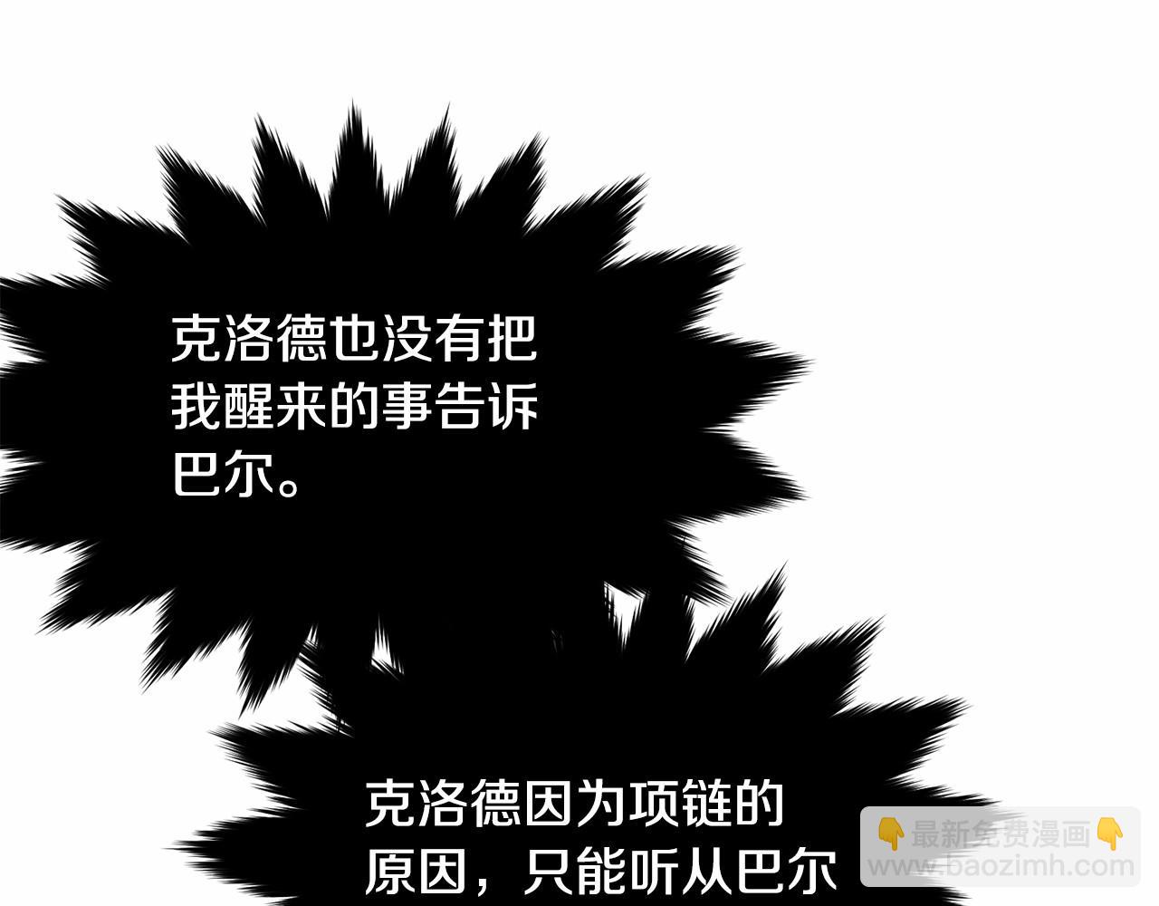 我服侍的小姐變成了少爺？ - 第109話 都想起來了？(1/5) - 2