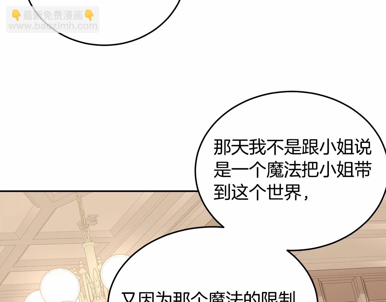 我服侍的小姐变成了少爷？ - 第113话 穿越的真相(1/6) - 2