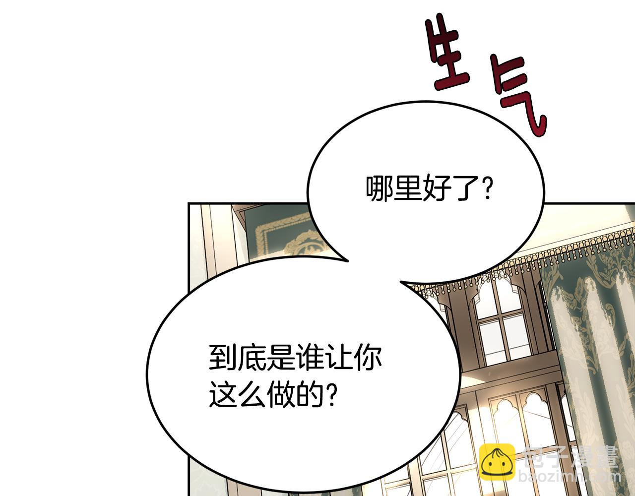 我服侍的小姐變成了少爺？ - 第117話 雙向奔赴(1/5) - 4