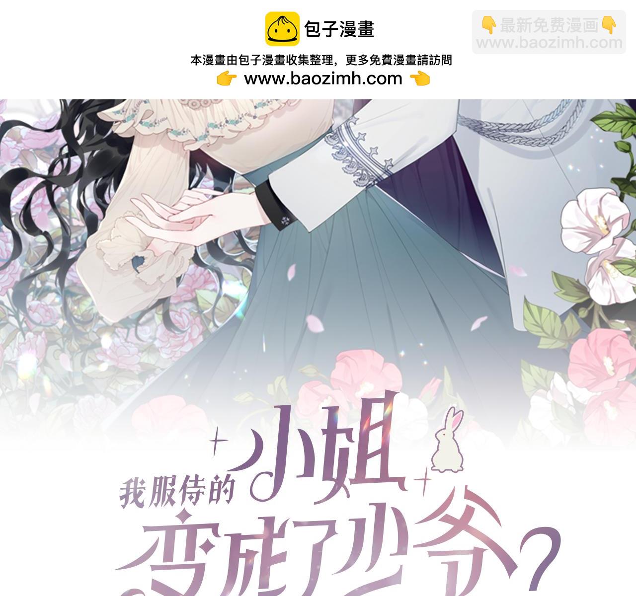 我服侍的小姐變成了少爺？ - 第117話 雙向奔赴(1/5) - 2