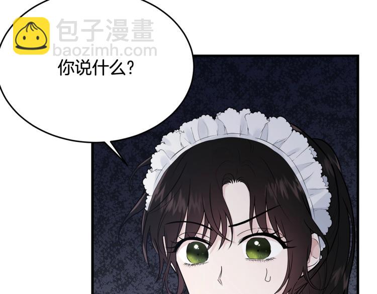 我服侍的小姐變成了少爺？ - 第31話 一定會幸福(1/4) - 6