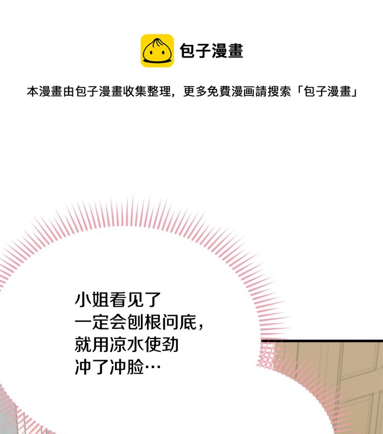 我服侍的小姐变成了少爷？ - 第35话 情节突变(1/4) - 1