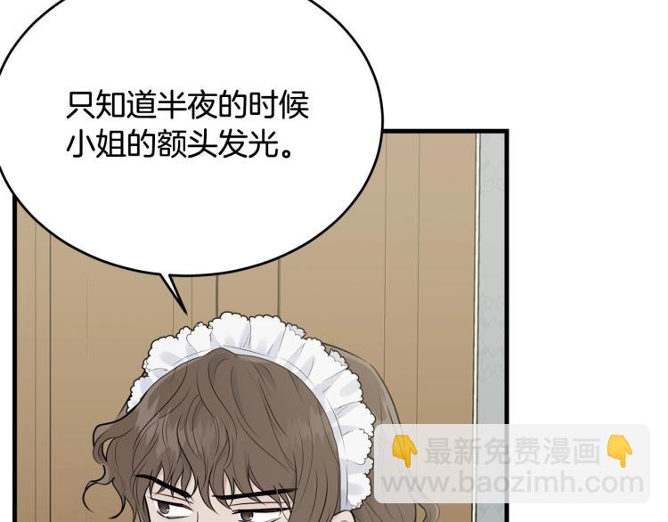 我服侍的小姐变成了少爷？ - 第35话 情节突变(1/4) - 6