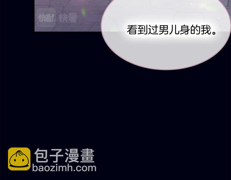 我服侍的小姐变成了少爷？ - 第43话 一辈子(1/5) - 6