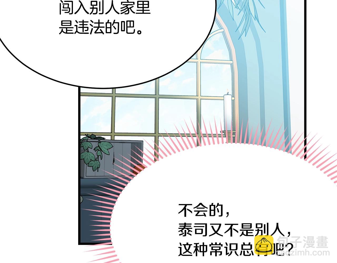 我服侍的小姐变成了少爷？ - 第49话 大改变(1/5) - 6