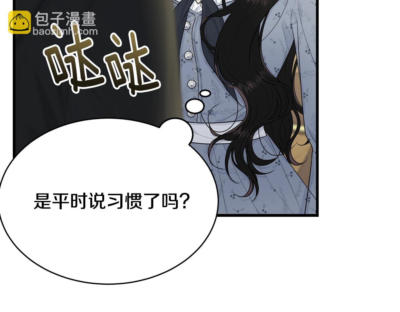 我服侍的小姐变成了少爷？ - 第51话 意外跌倒(1/5) - 8