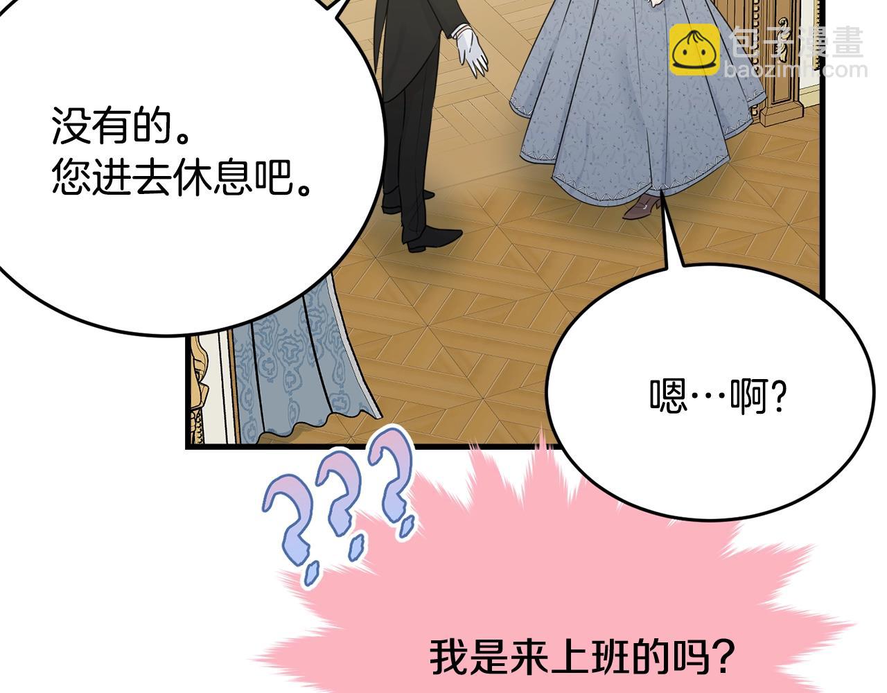 我服侍的小姐变成了少爷？ - 第51话 意外跌倒(1/5) - 3