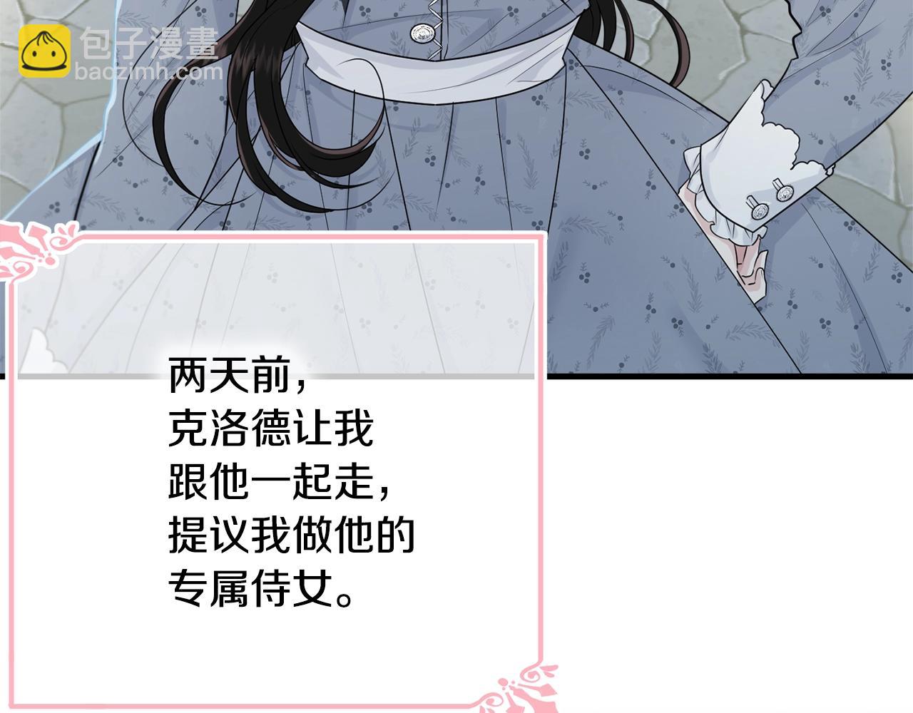 我服侍的小姐變成了少爺？ - 第51話 意外跌倒(1/5) - 7