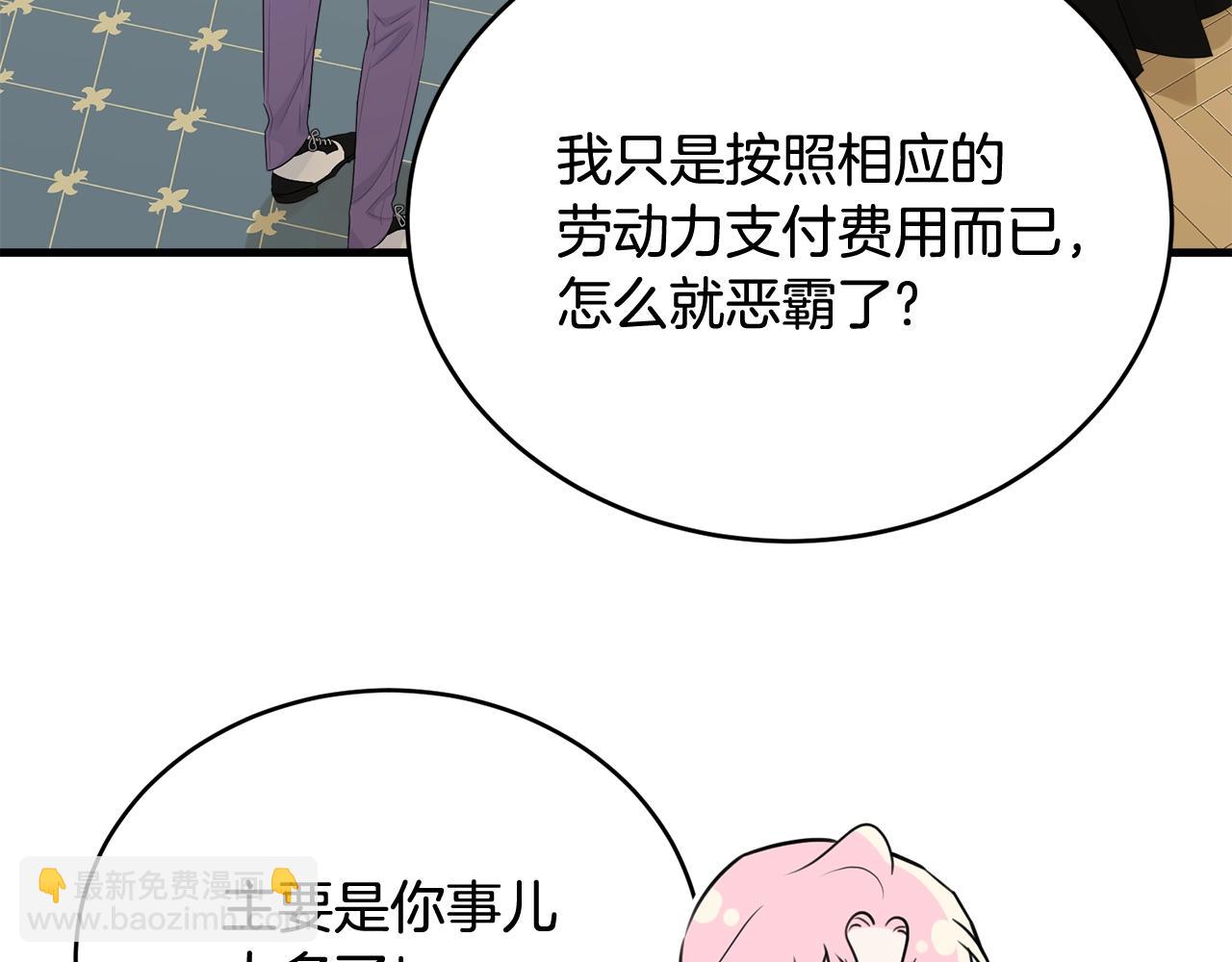 我服侍的小姐变成了少爷？ - 第61话 答应订婚(1/5) - 8